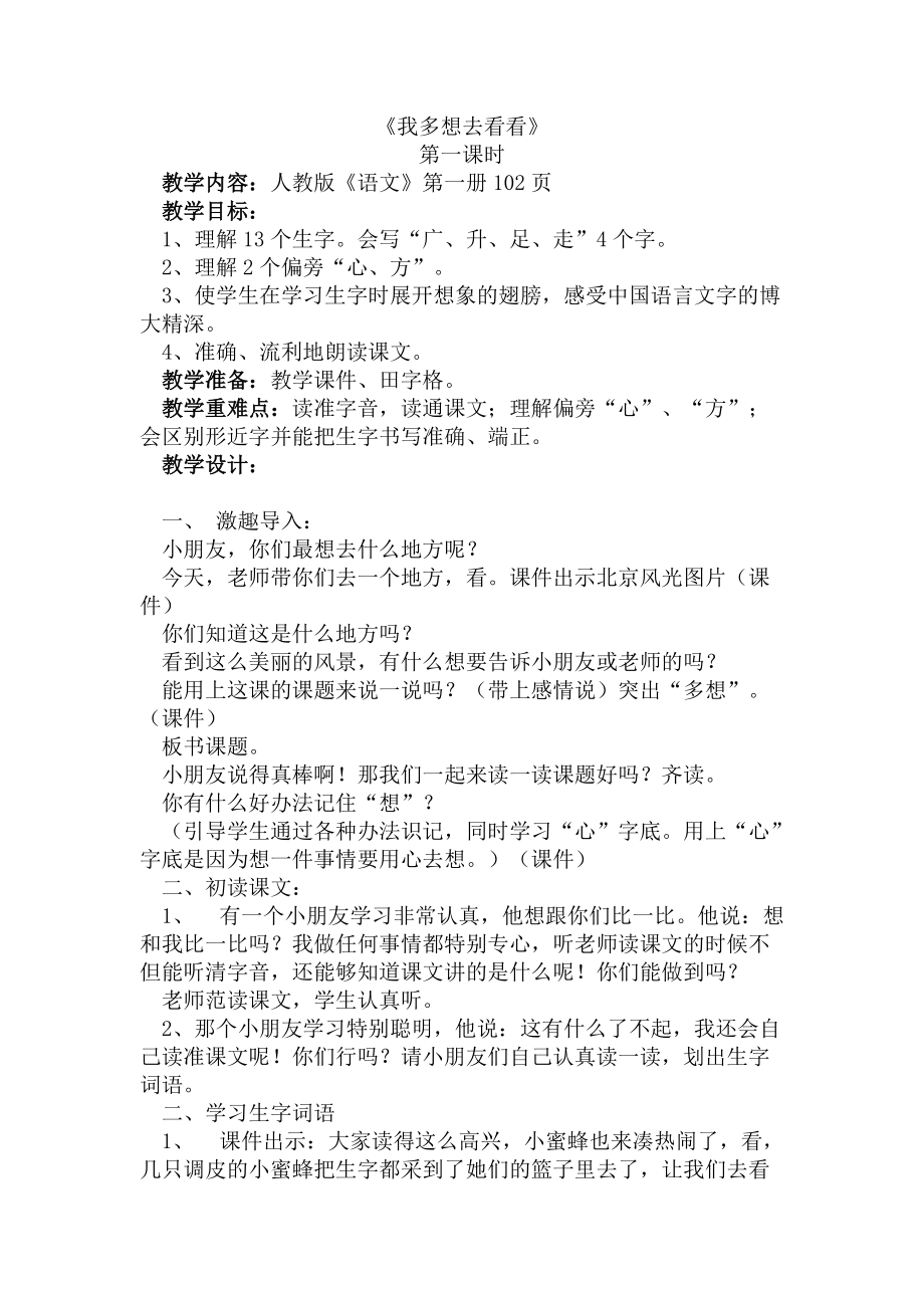 《我多想去看看》 教案及教學反思_第1頁