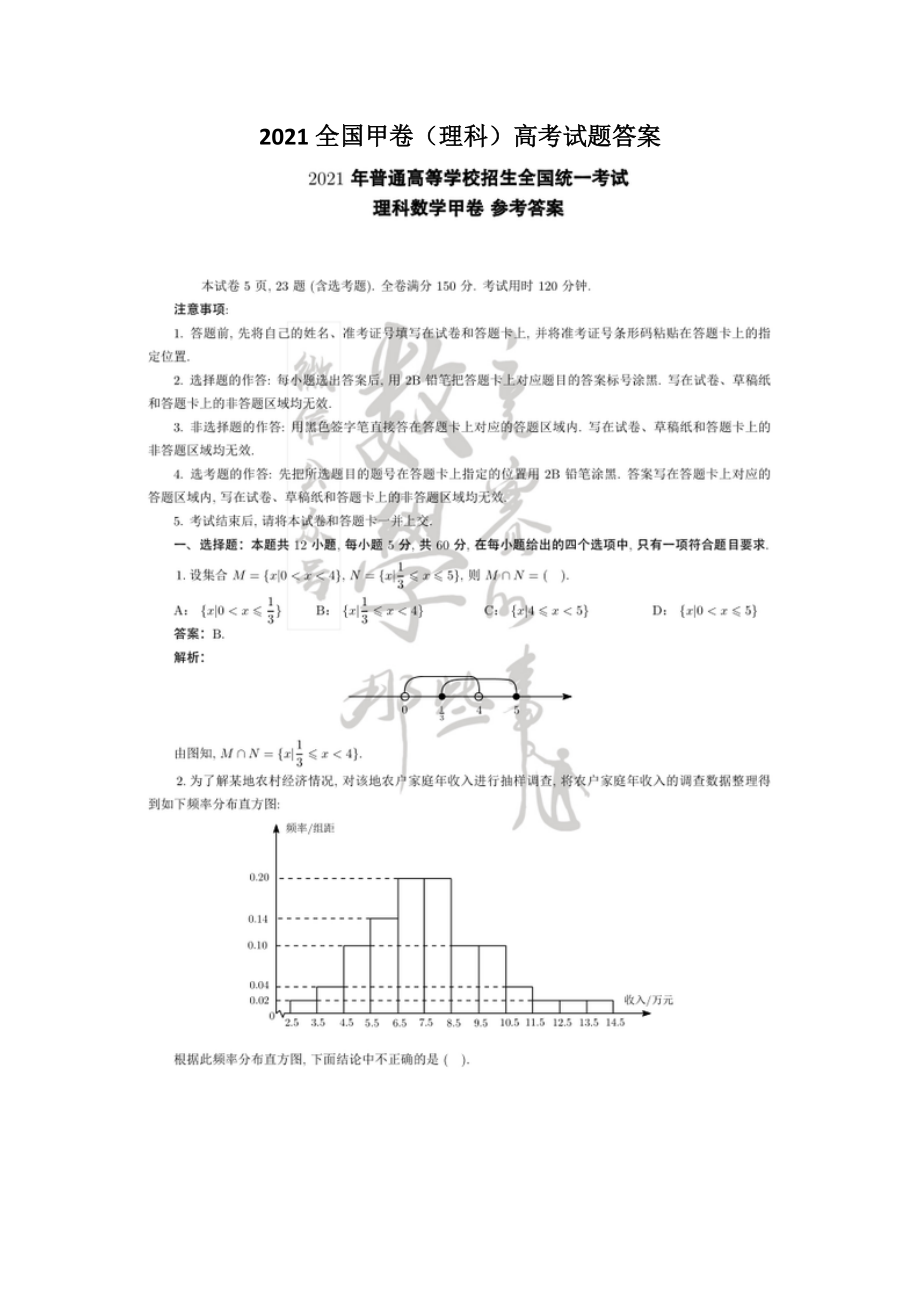 2021全國甲卷高考數(shù)學理科高考試題答案版_第1頁