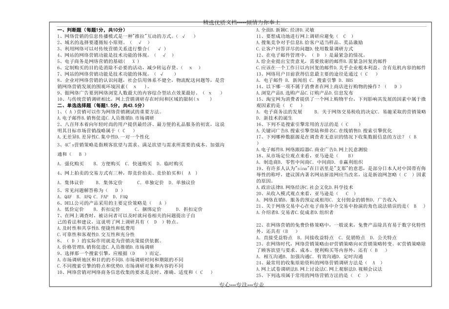 网络营销期中试卷及答案(共2页)_第1页