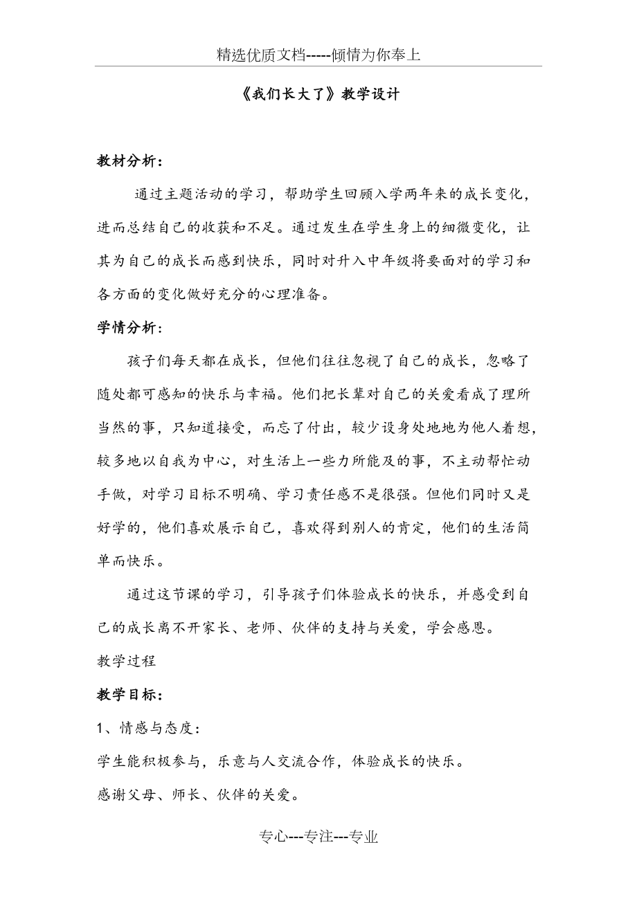 教學設計《我們長大了》(共6頁)_第1頁