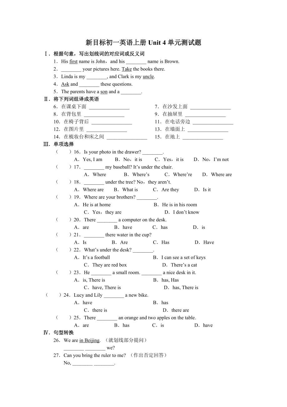 新目標初一英語上冊Unit 4單元測試題_第1頁