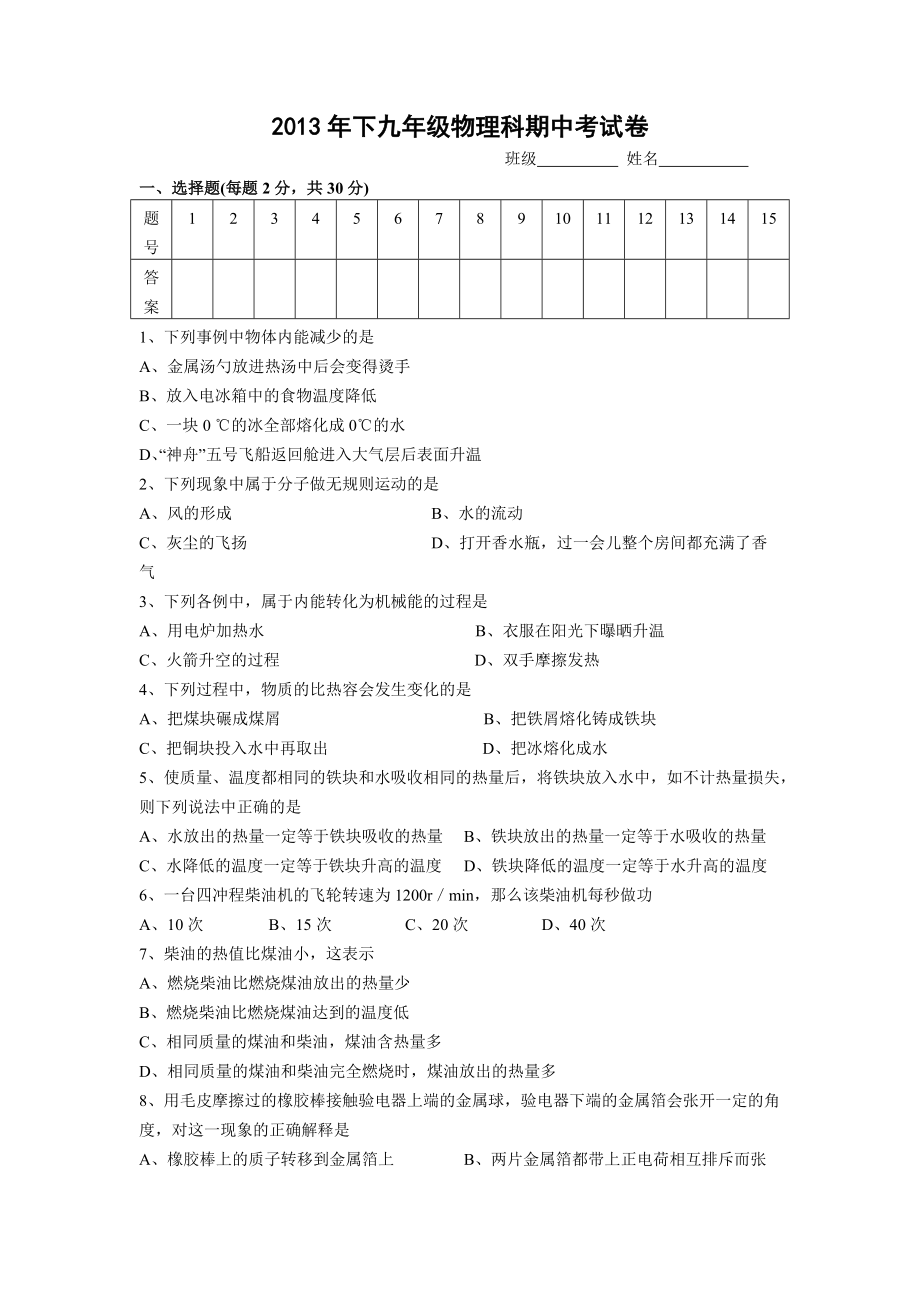 新课标教科版中考备考九年级物理下册优秀期中评估考试卷_第1页