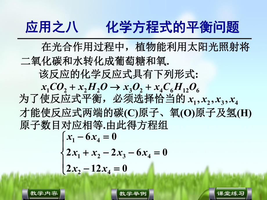 电路与电子技术：第四章应用及小结_第1页