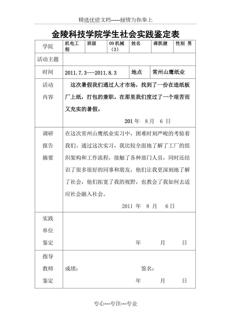 社会实践鉴定表范文图片