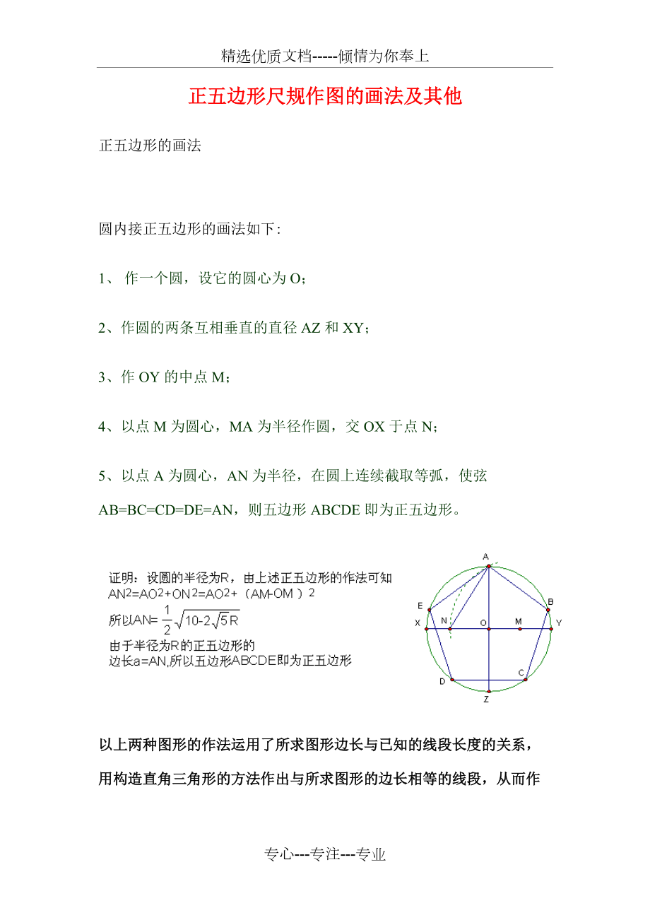 正五邊形的畫法(共4頁)_第1頁