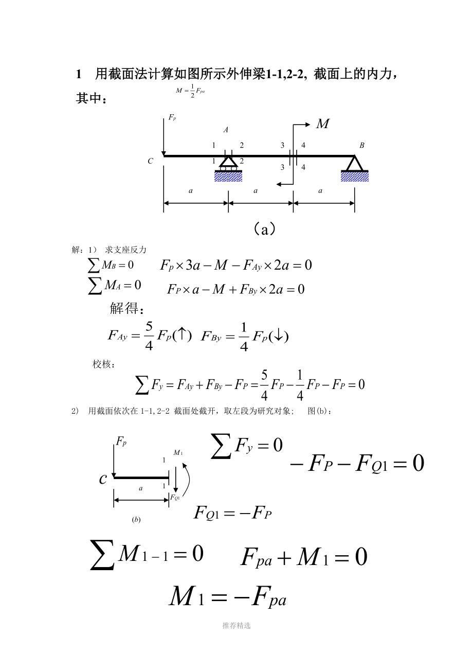 推荐-求支座反力_第1页