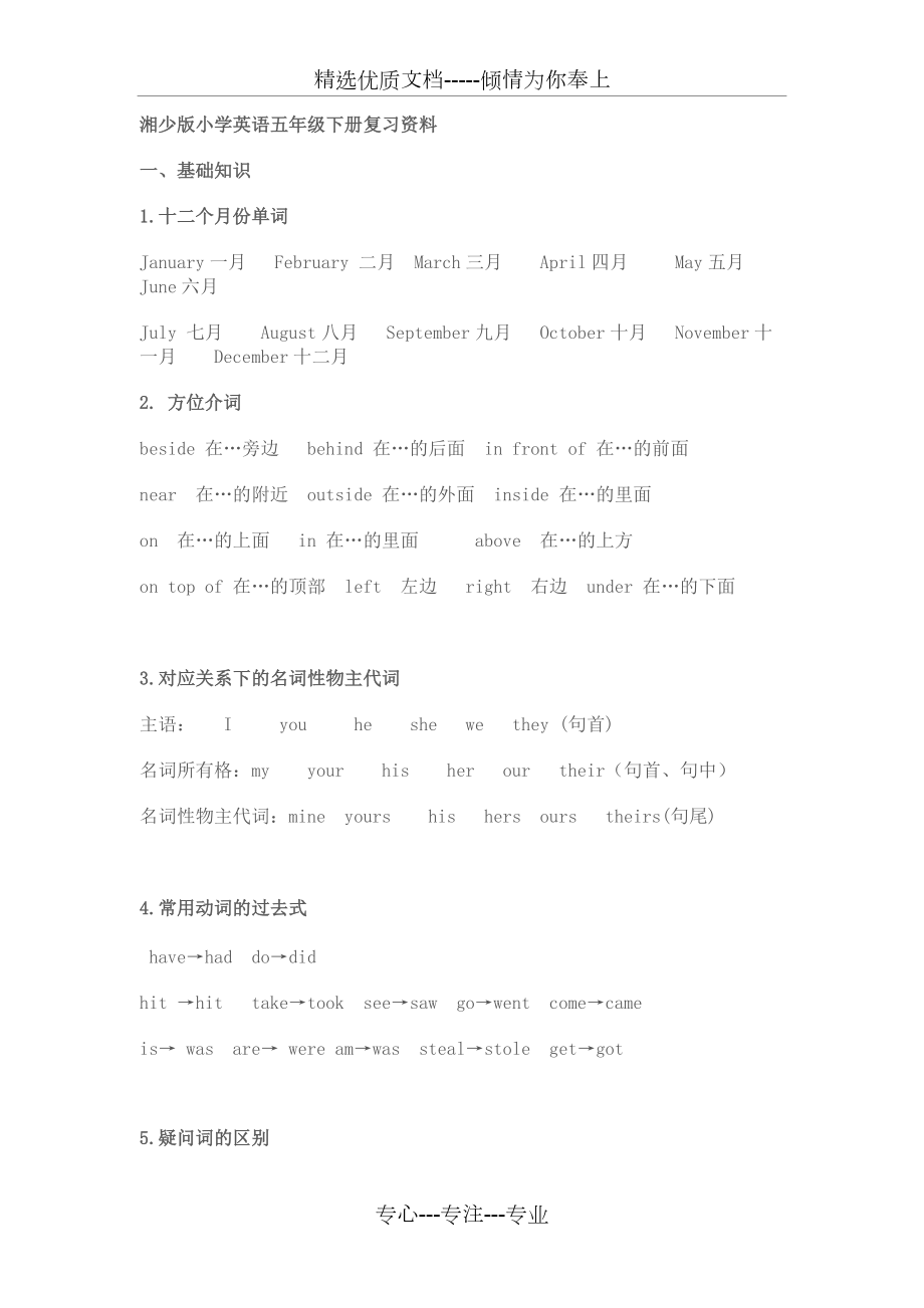 湘少版小学英语五年级下册复习资料(共6页)_第1页
