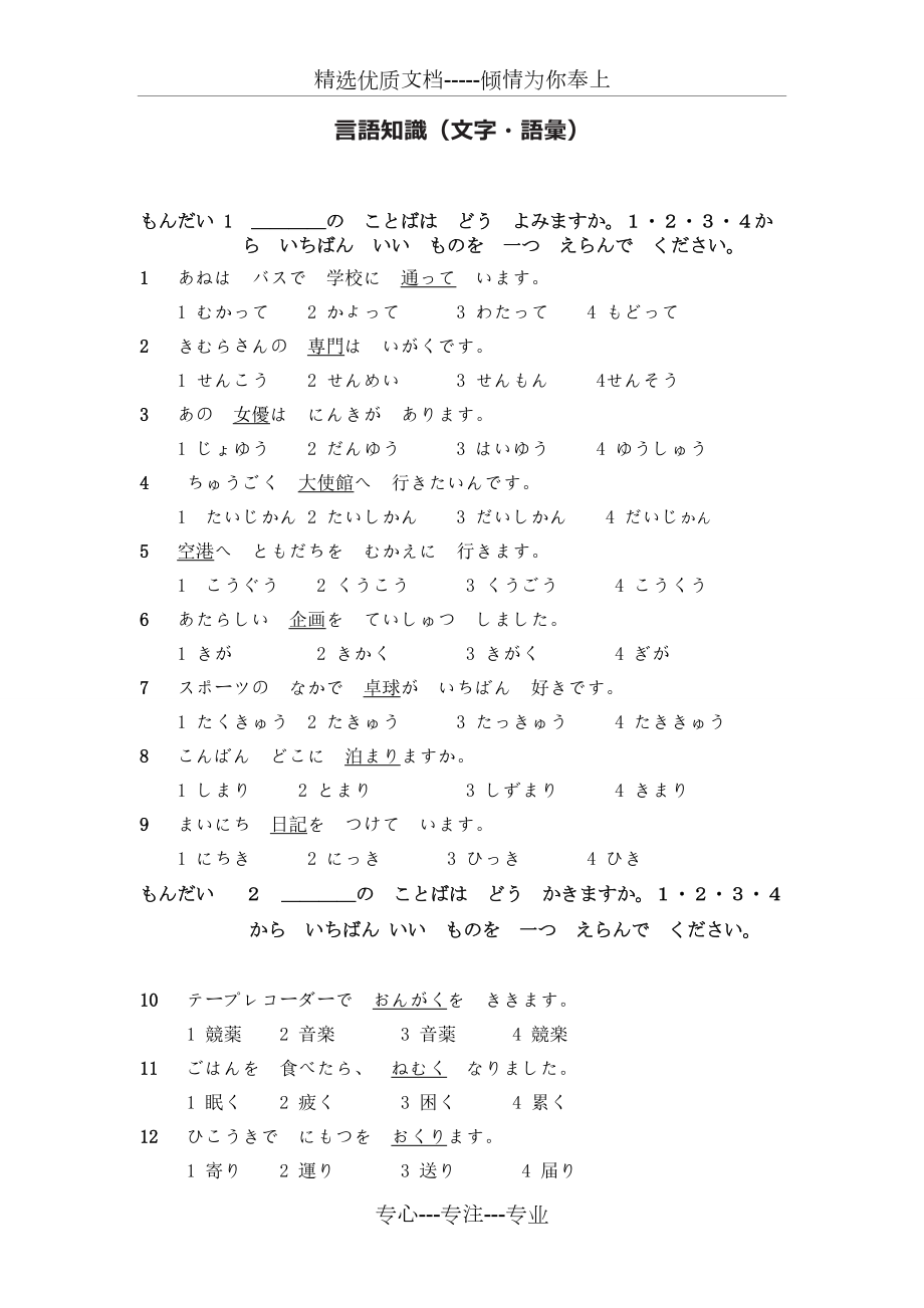 日语考试题N4模拟最新(共12页)_第1页