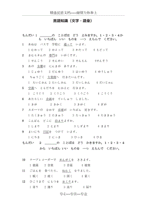 日语考试题N4模拟最新(共12页)