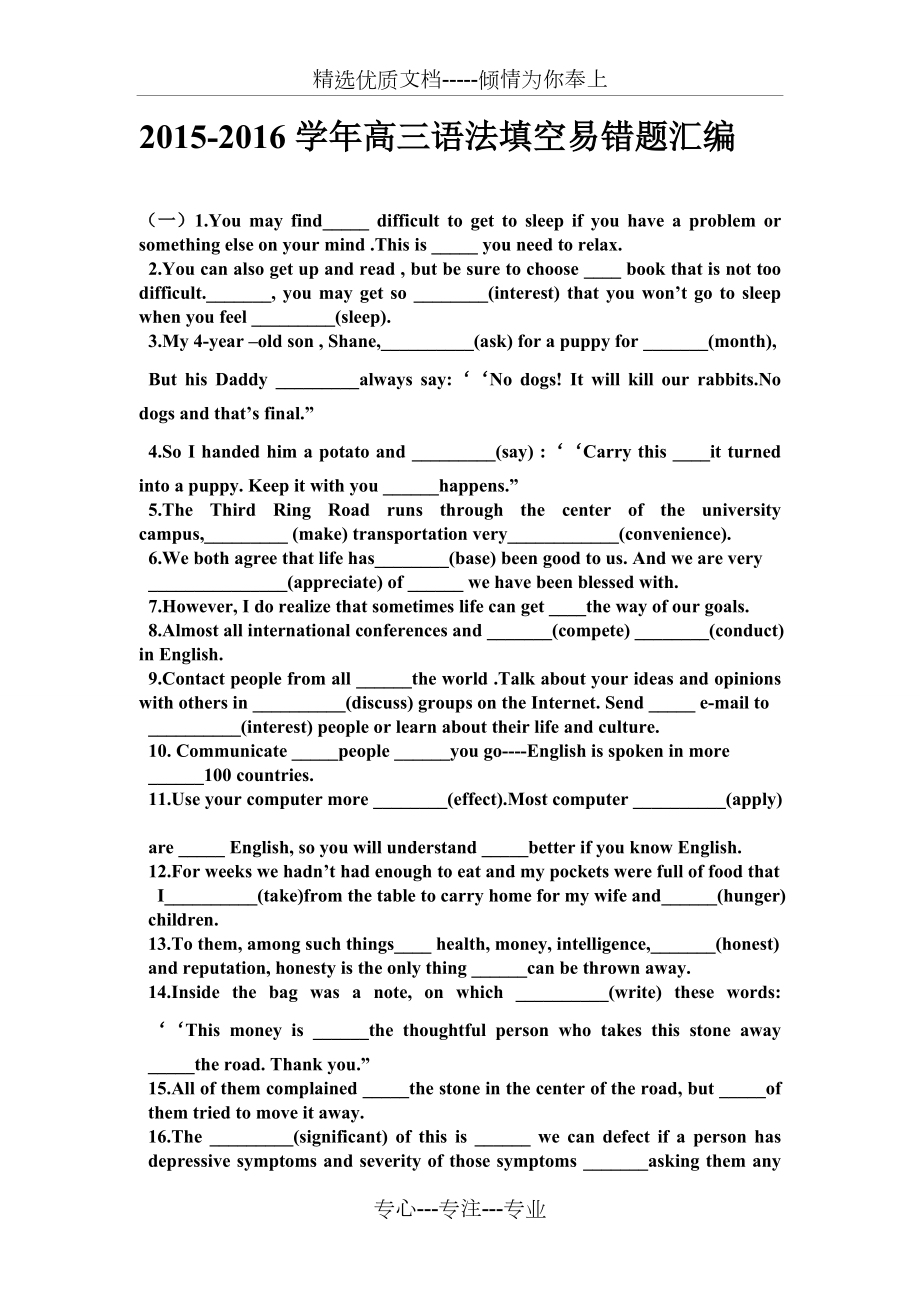 语法填空易错题汇编(共5页)_第1页