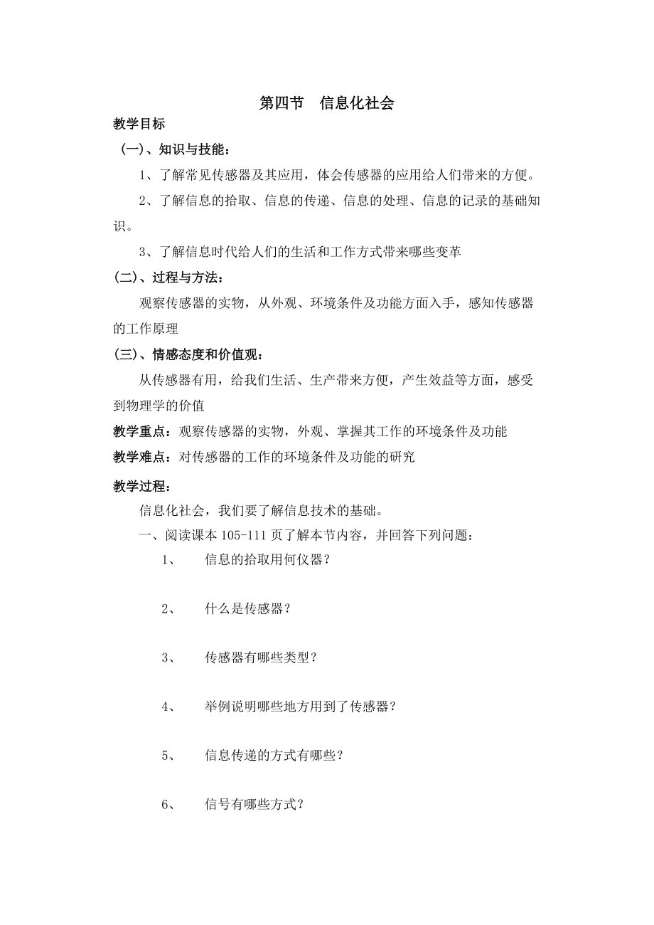 44教案《信息化社會》_第1頁