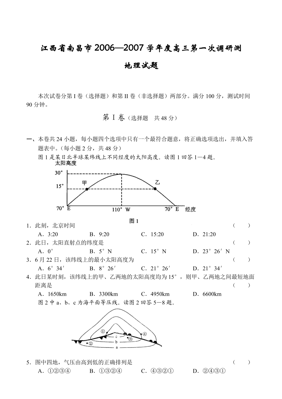 江西省南昌市2006—2007学年度高三第一次调研测地理试题_第1页