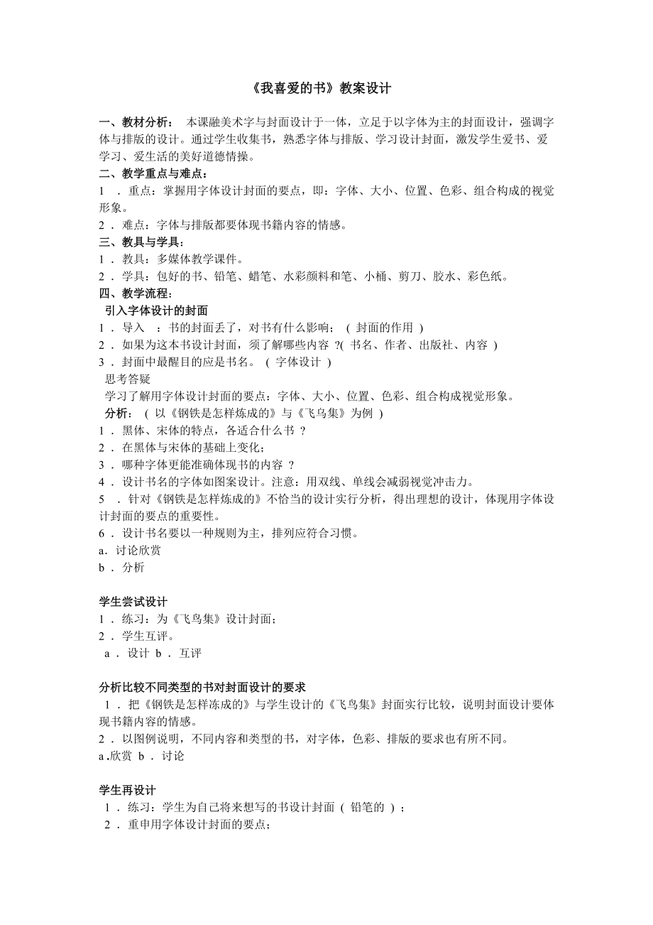 《我喜愛的書》教案_第1頁