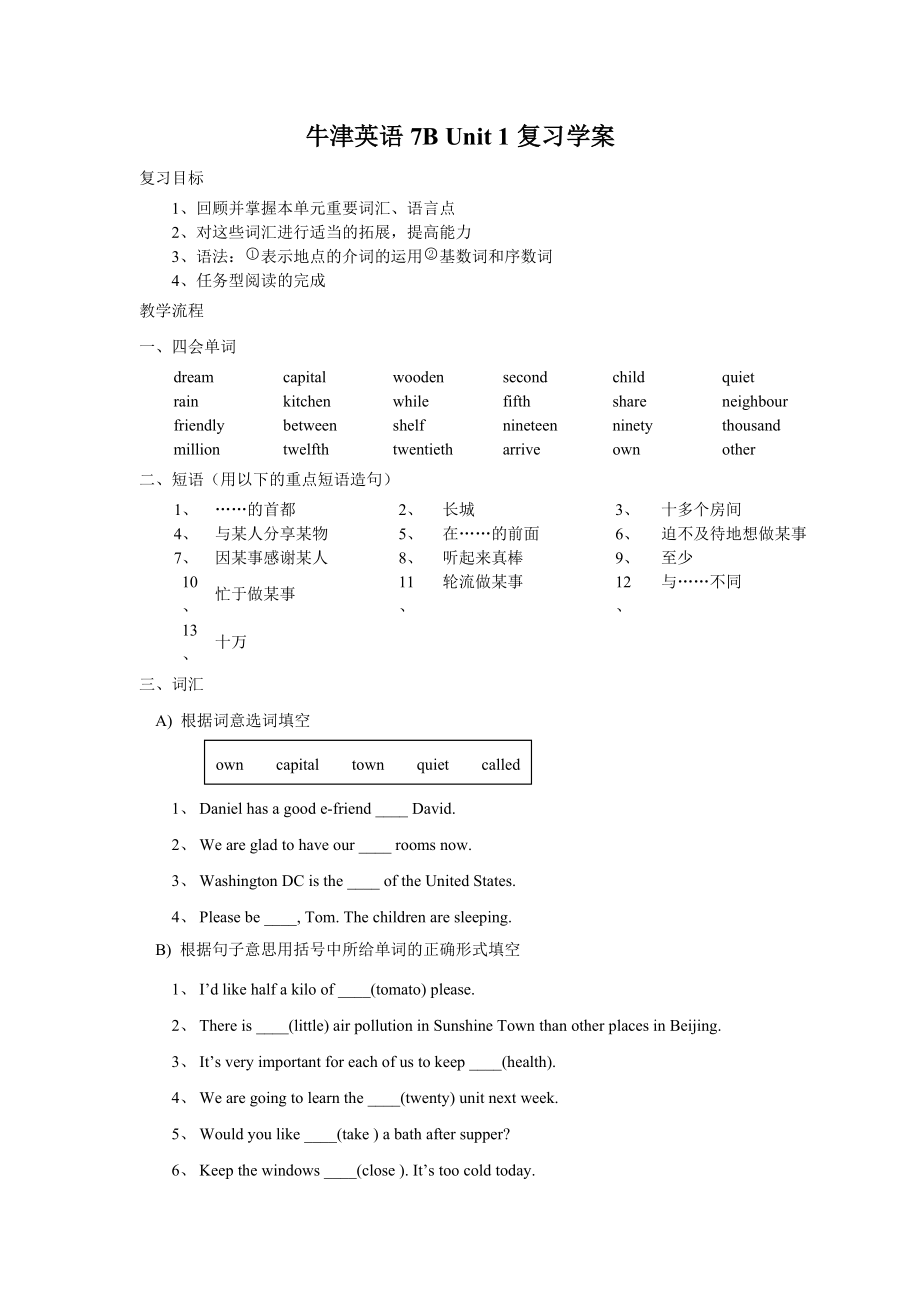 牛津英語7B Unit 1 復(fù)習(xí)學(xué)案_第1頁