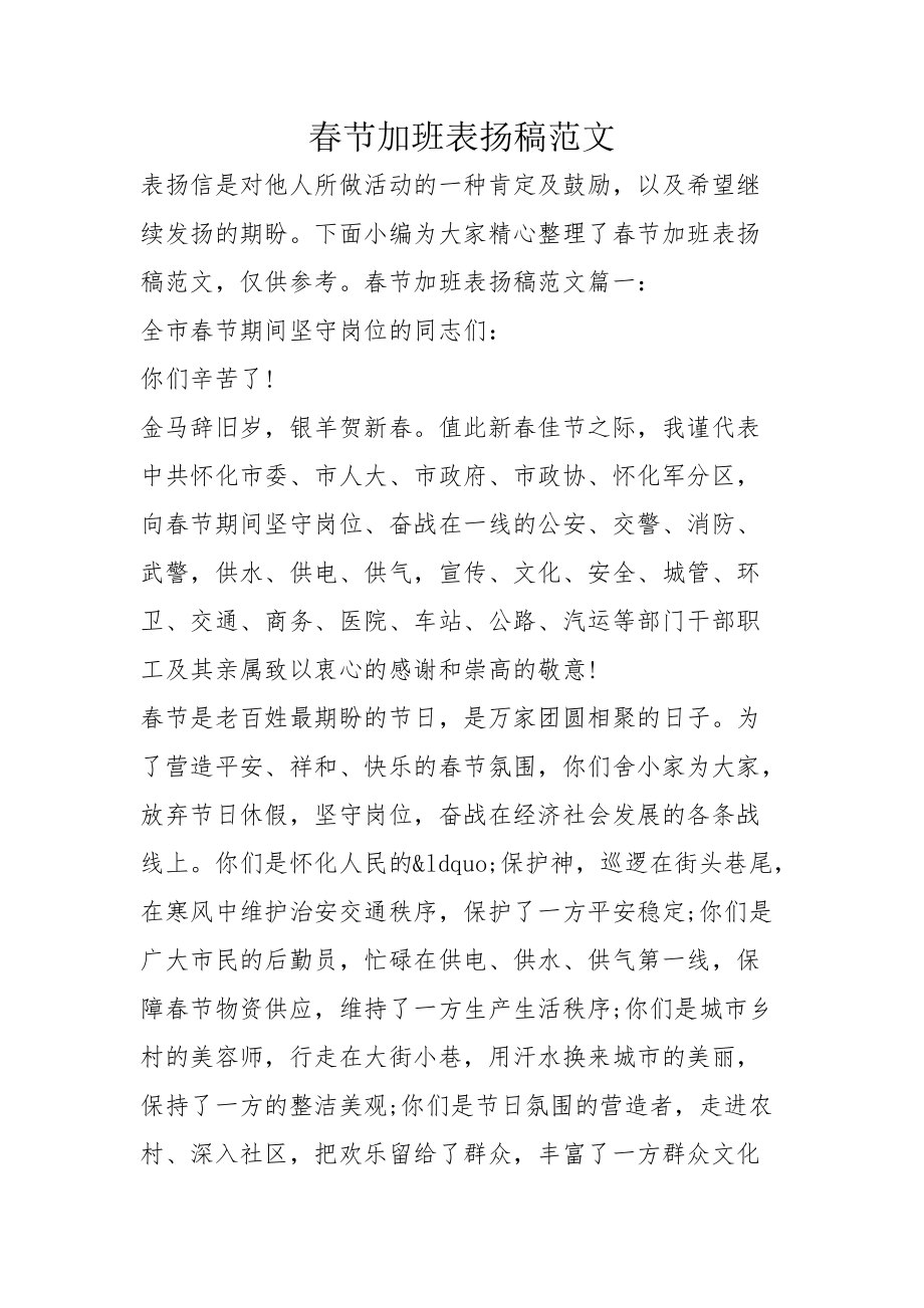 春节加班表扬稿范文_第1页