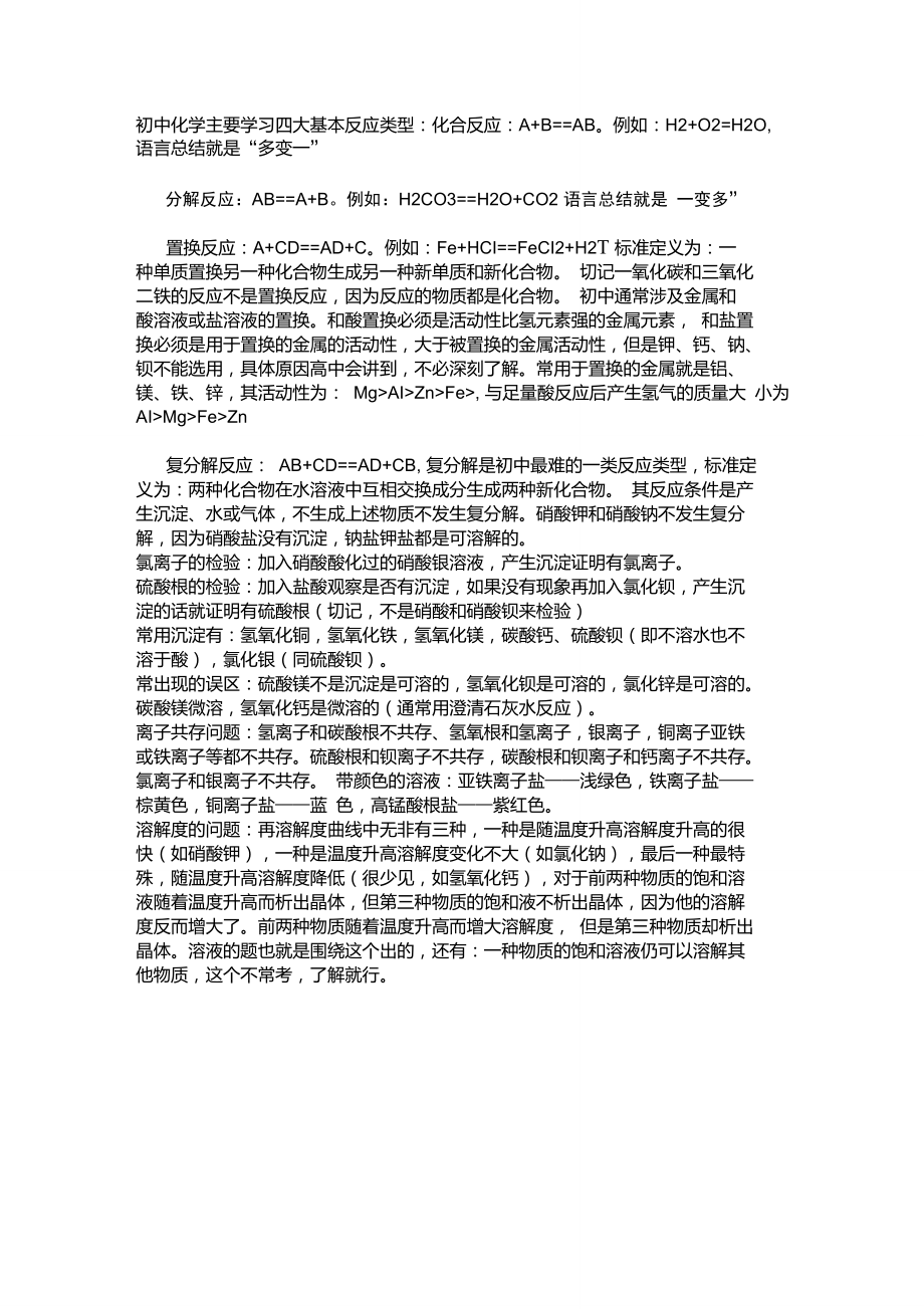 初中化学主要四大基本反应类型_第1页