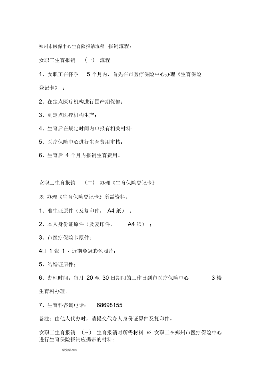郑州市医保中心生育险报销流程_第1页