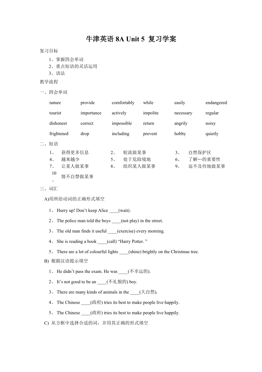 牛津英语8A Unit 5 复习学案_第1页