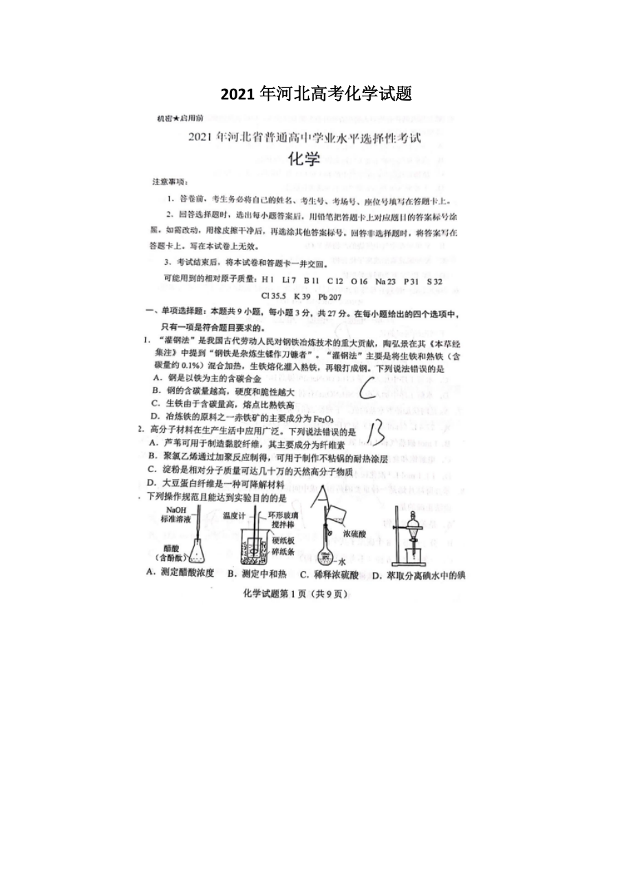 2021年河北高考化學(xué)試題版_第1頁