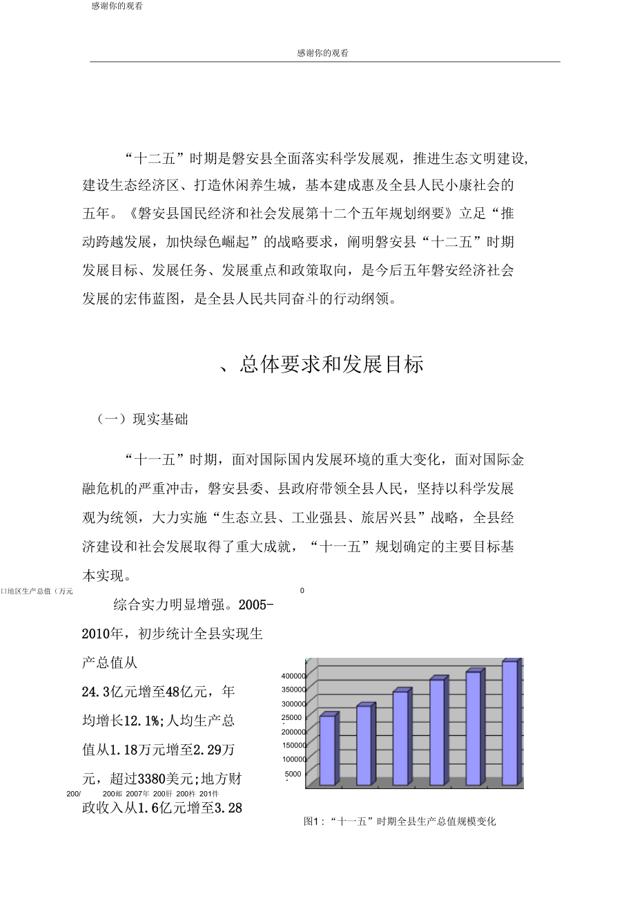 磐安县国民经济和社会发展第十二个五年规划纲要_第1页