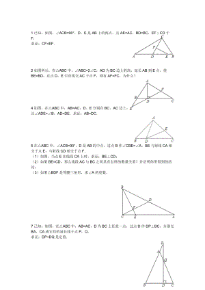 初二数学三角形全等综合题