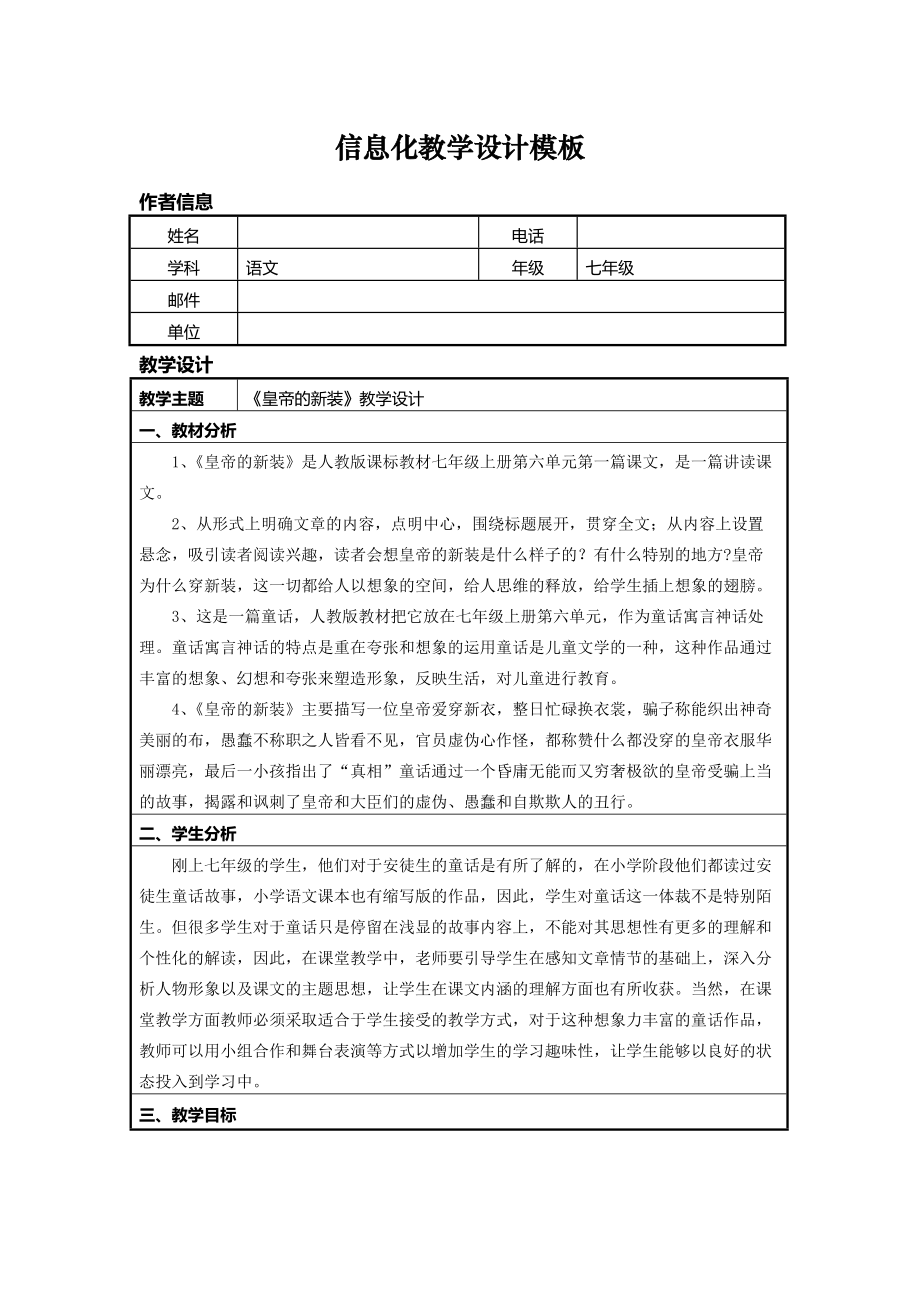 皇帝的新裝 (2)_第1頁