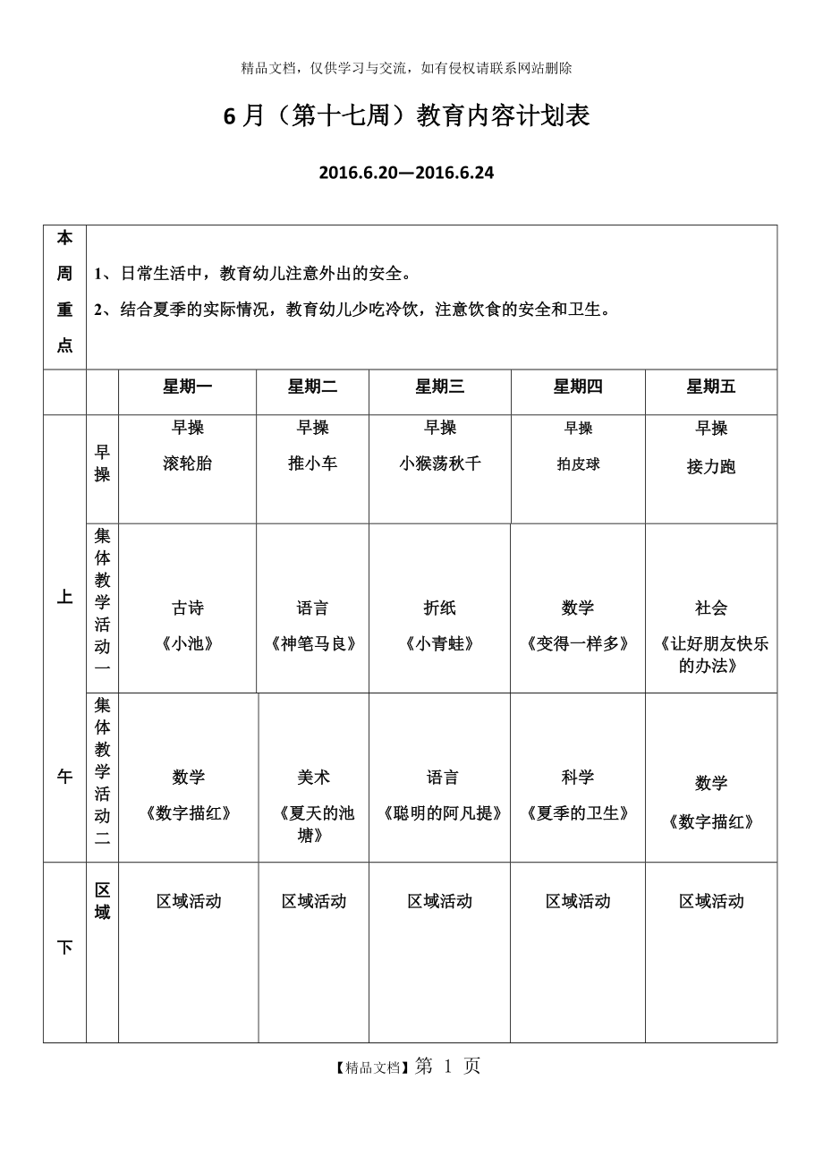 中班周计划