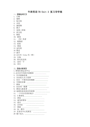 牛津英語7B Unit 2 復(fù)習(xí)導(dǎo)學(xué)案