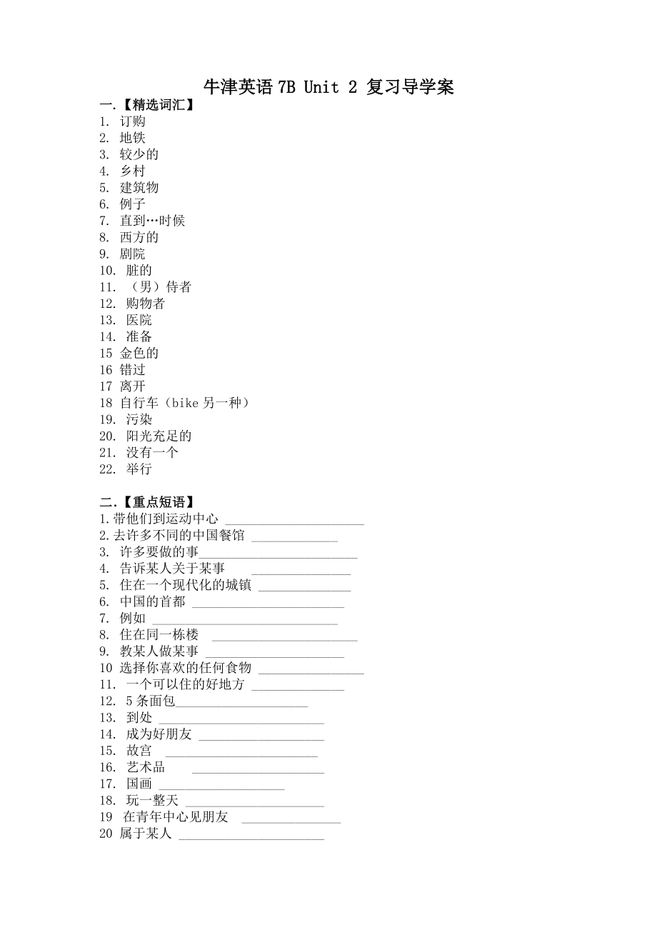 牛津英語7B Unit 2 復(fù)習(xí)導(dǎo)學(xué)案_第1頁