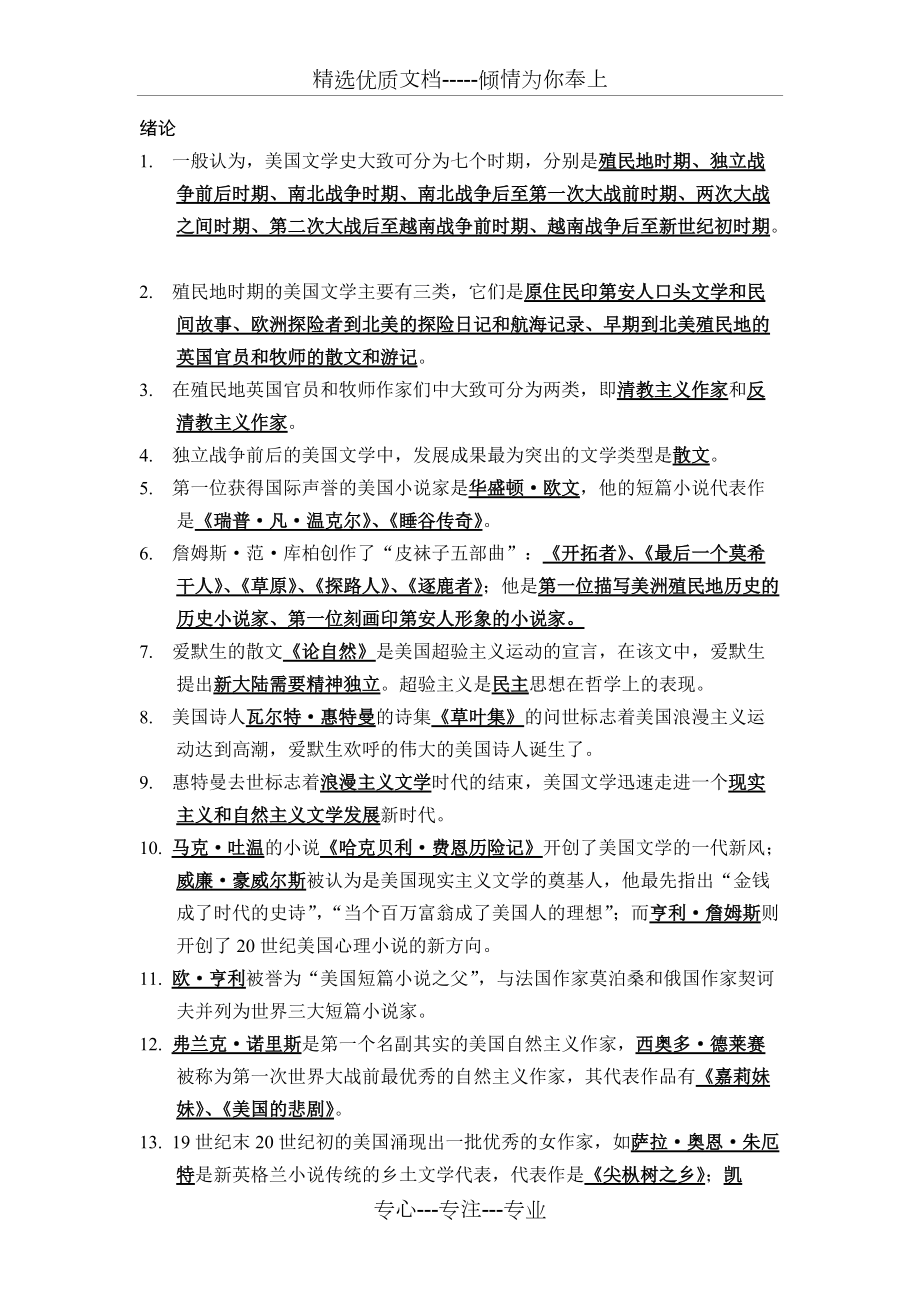 美国文学期末复习知识点-绪论(共3页)_第1页