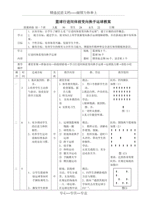 籃球行進間體前變向換手運球教案(共3頁)