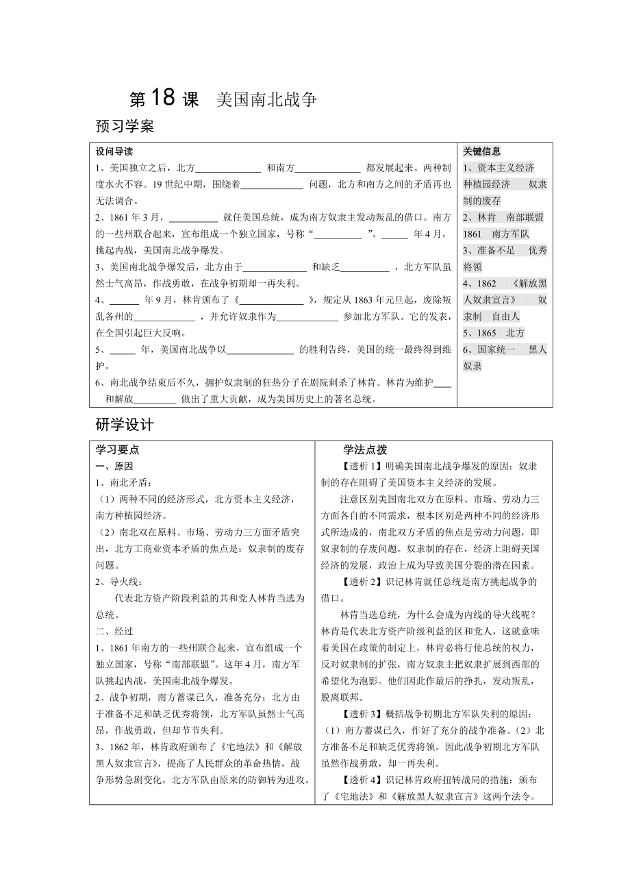 第18課美國南北戰(zhàn)爭導學案_第1頁