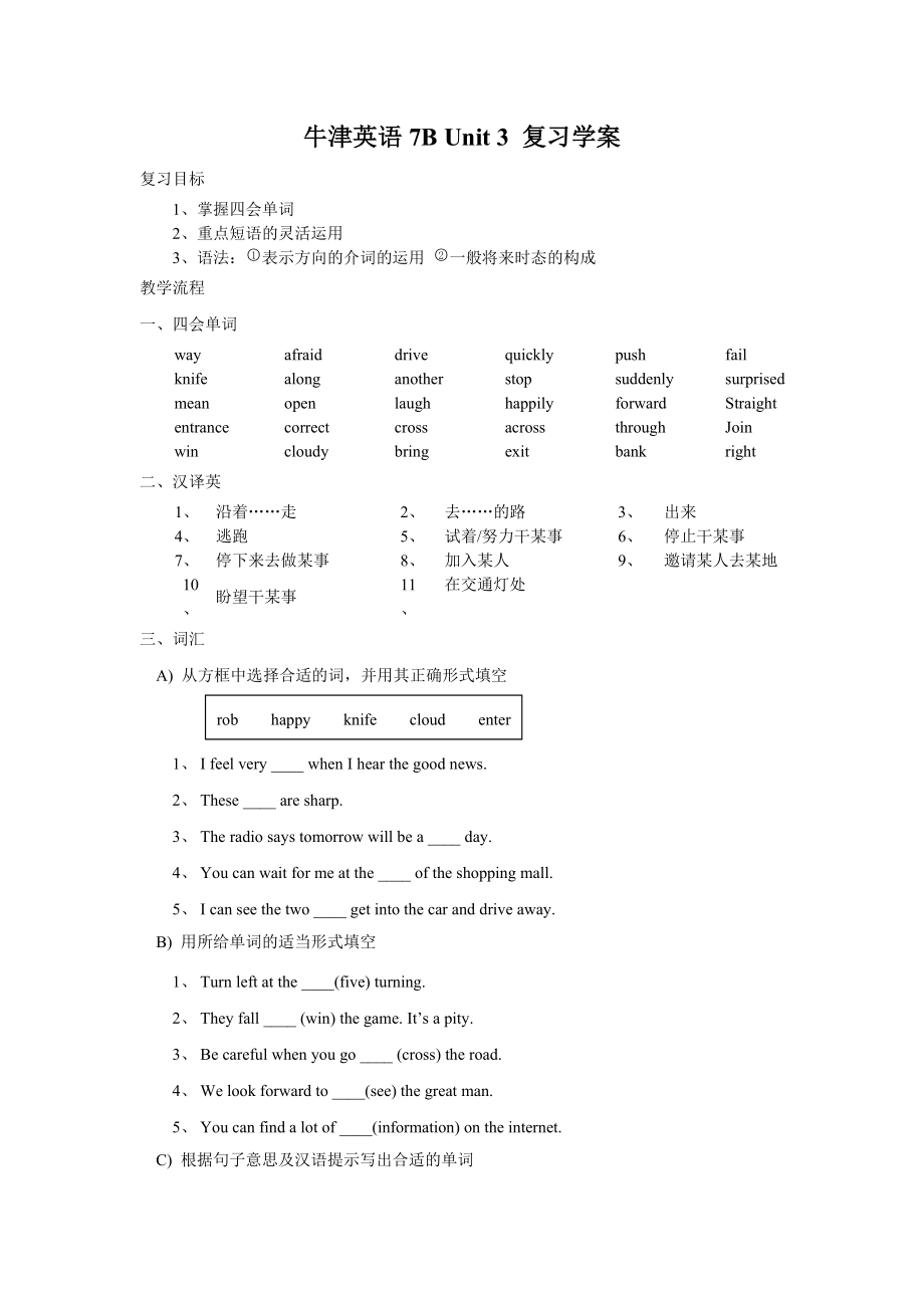 牛津英語7B Unit 3 復(fù)習(xí)學(xué)案_第1頁