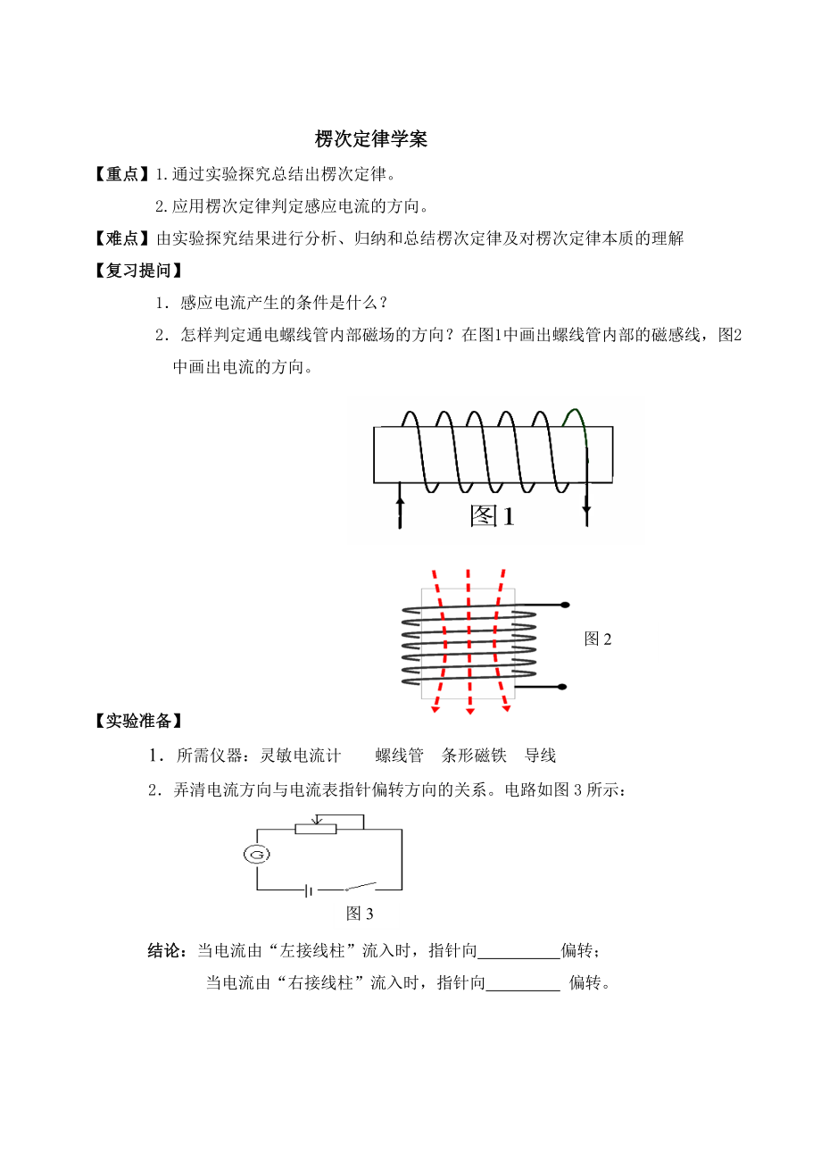 楞次定律学案 - 副本_第1页