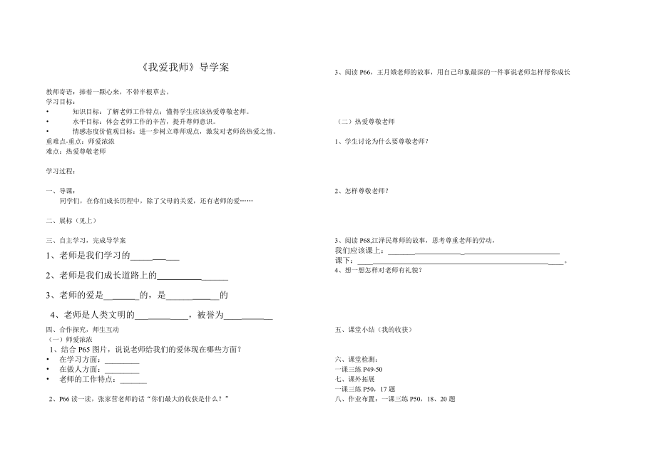 《我愛我?guī)煛穼W案.doc_第1頁