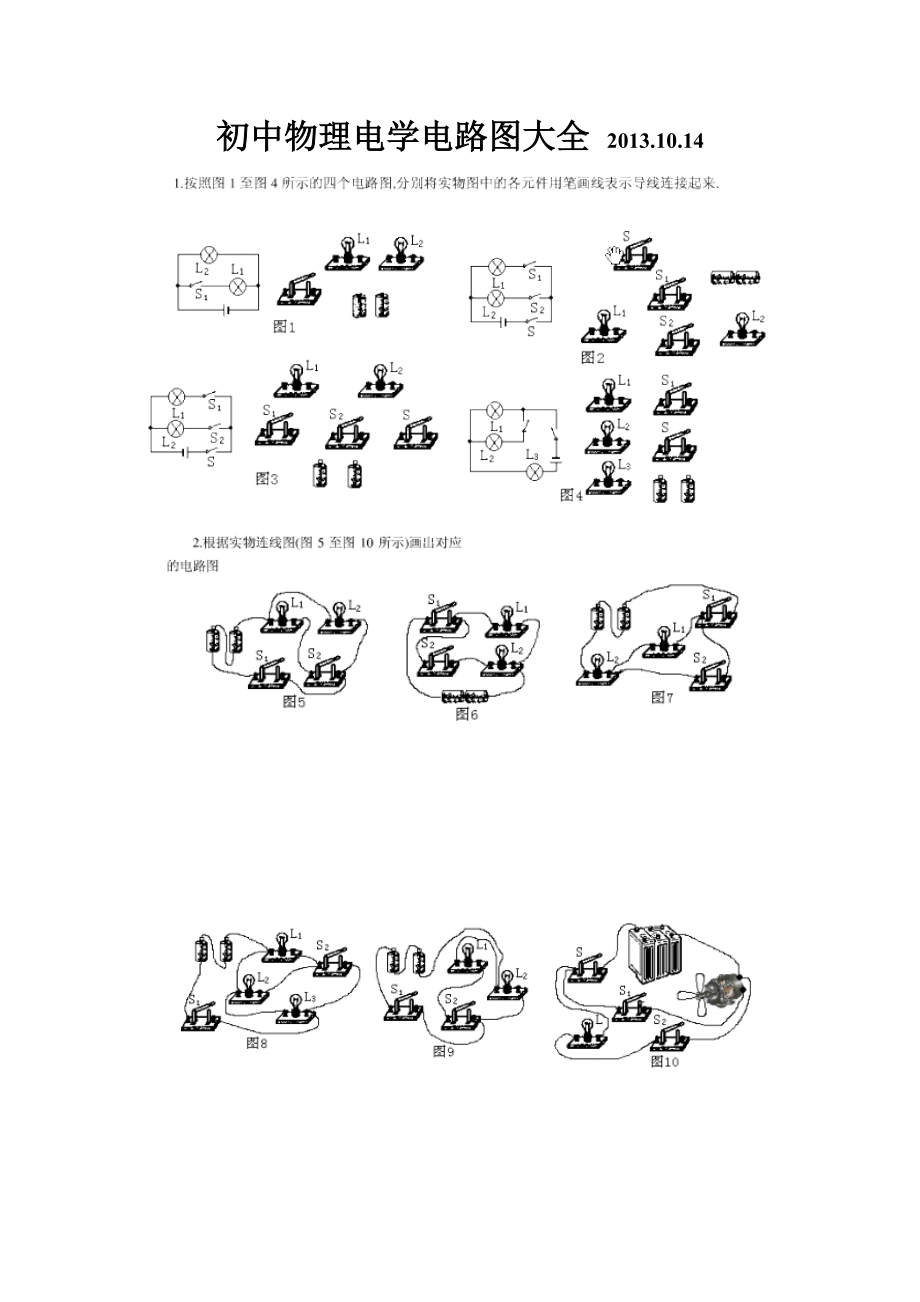 初中物理电学电路图大全_第1页