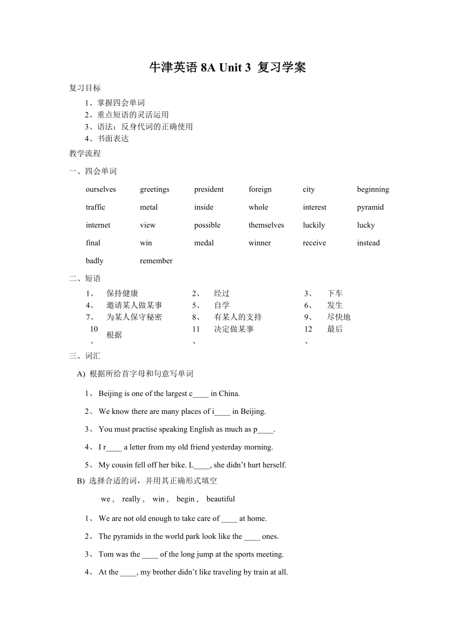 牛津英语8A Unit 3 复习学案_第1页