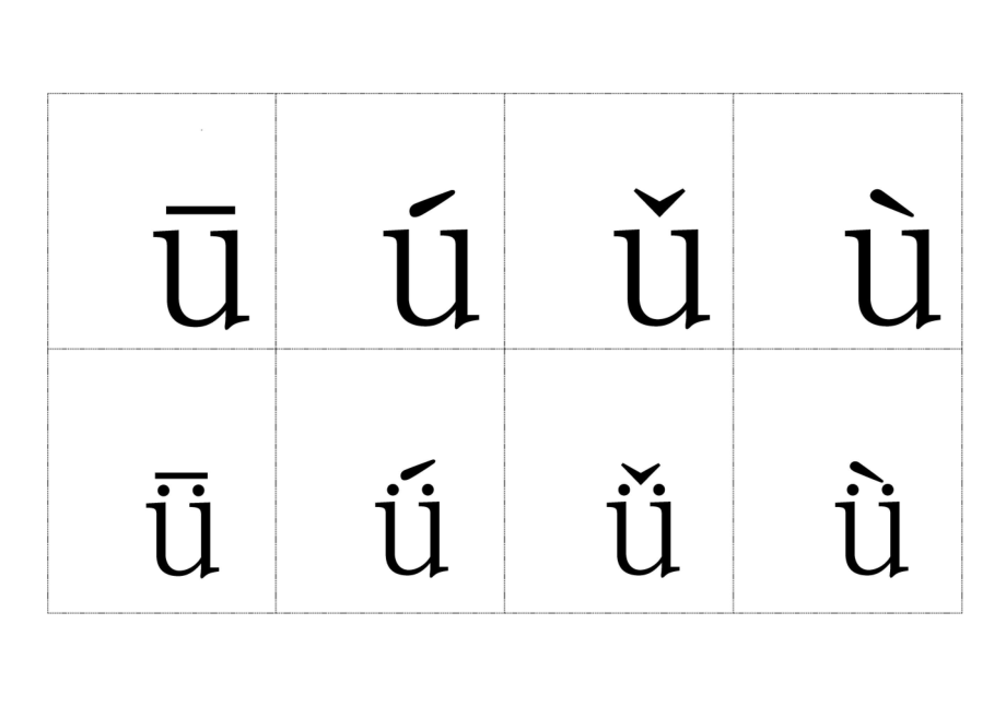 漢語拼音字母表帶聲調卡片含聲母和整體認讀音節_第3頁