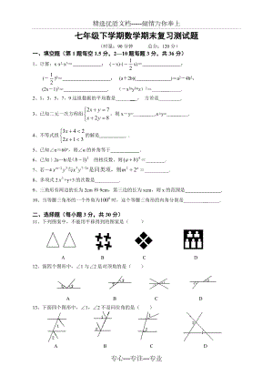 湘教版七年级下学期数学期末复习测试题(共5页)