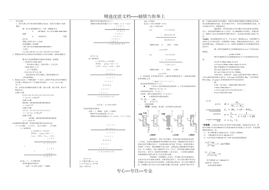 計算機(jī)組成原理重點(diǎn)整理(白中英版)-考試必備(共4頁)_第1頁