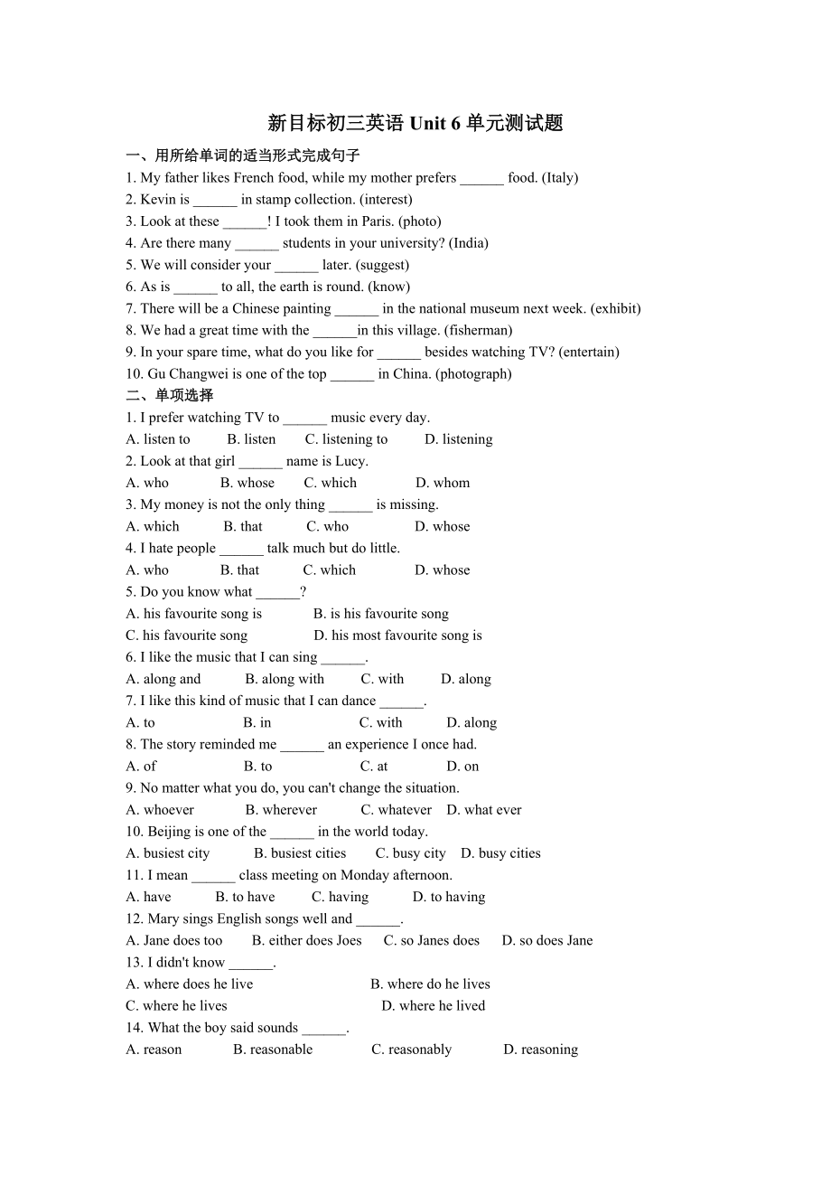 新目標初三英語Unit 6單元測試題_第1頁