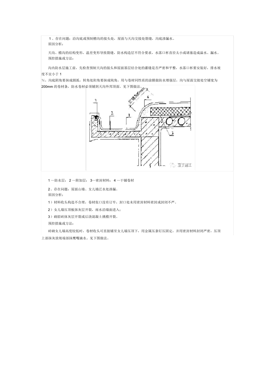 建筑防水施工常见个问题及解决办法_第1页