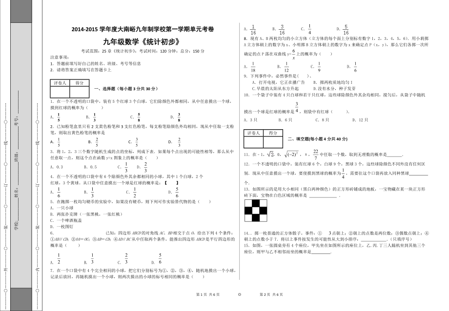 《統(tǒng)計(jì)初步》測(cè)試題_第1頁