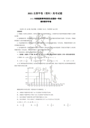 2021全國甲卷高考數(shù)學(xué)理科高考試題版