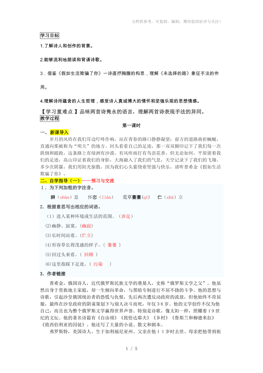 诗两首导学案及答案分享_第1页