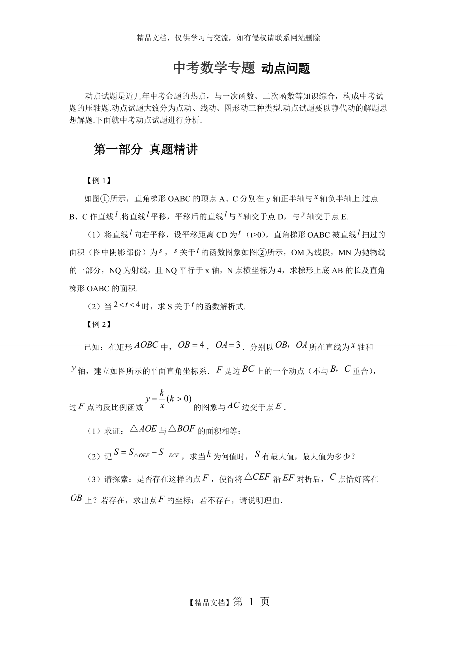 中考数学专题 动点问题_第1页