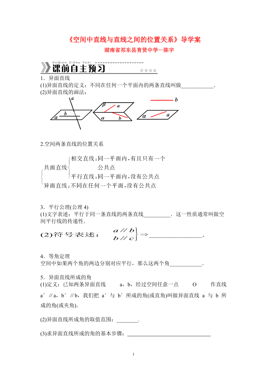 空间中直线与直线的位置关系陈宇_第1页