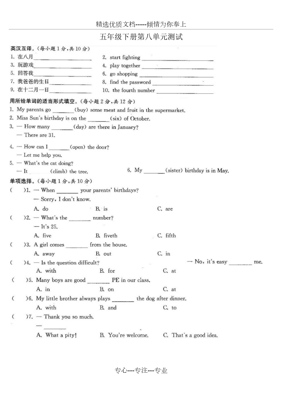 新譯林五年級(jí)英語(yǔ)下冊(cè)第八單元測(cè)試(共3頁(yè))_第1頁(yè)