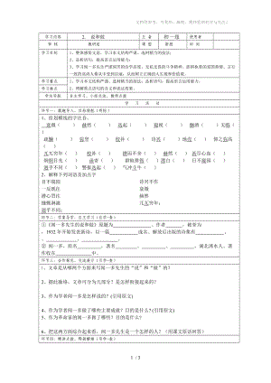 說和做導(dǎo)學(xué)案及答案分享