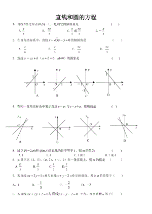 《直線與圓的方程》訓(xùn)練題及答案